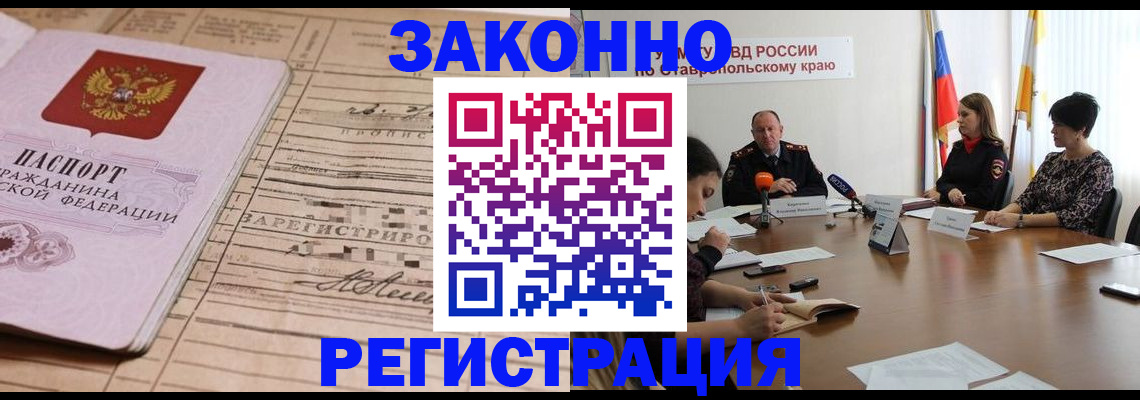 прописка паспорт в Симферополе