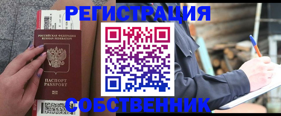 прописка в квартире в Симферополе