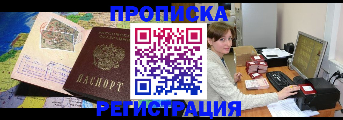 прописка для кредита в Симферополе