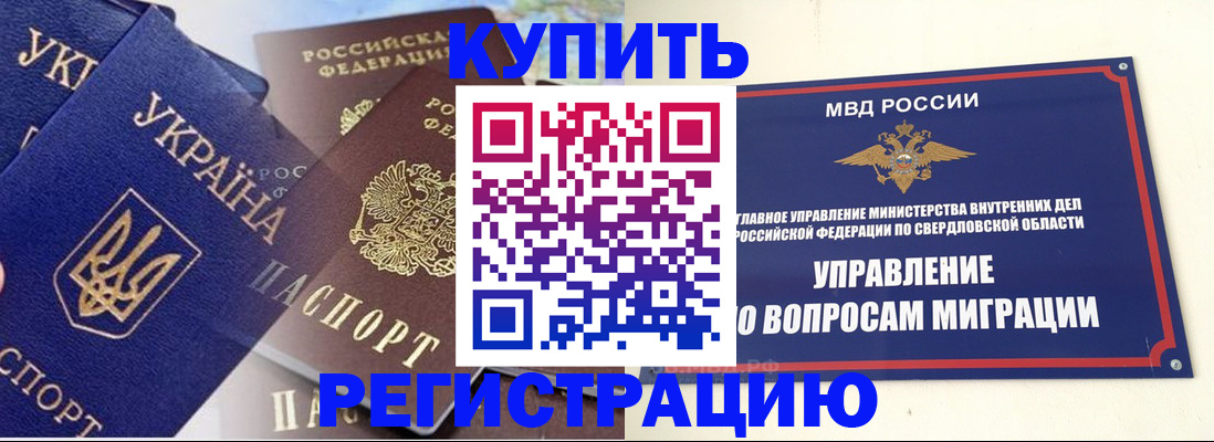 прописка для работы в Симферополе